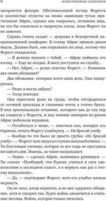 Книга АСТ Божественные соперники (Росс Ребекка)