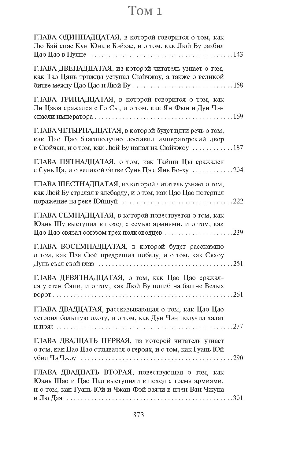 Набор художественных книг Азбука Троецарствие в 2-х томах, мягкая обложка (Ло Гуань-чжун) — фото 3