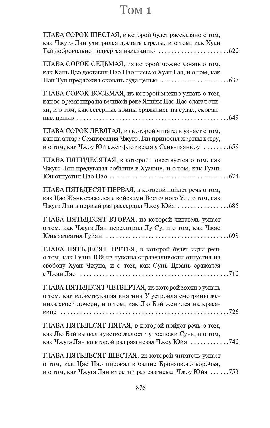 Набор художественных книг Азбука Троецарствие в 2-х томах, мягкая обложка (Ло Гуань-чжун) — фото 6