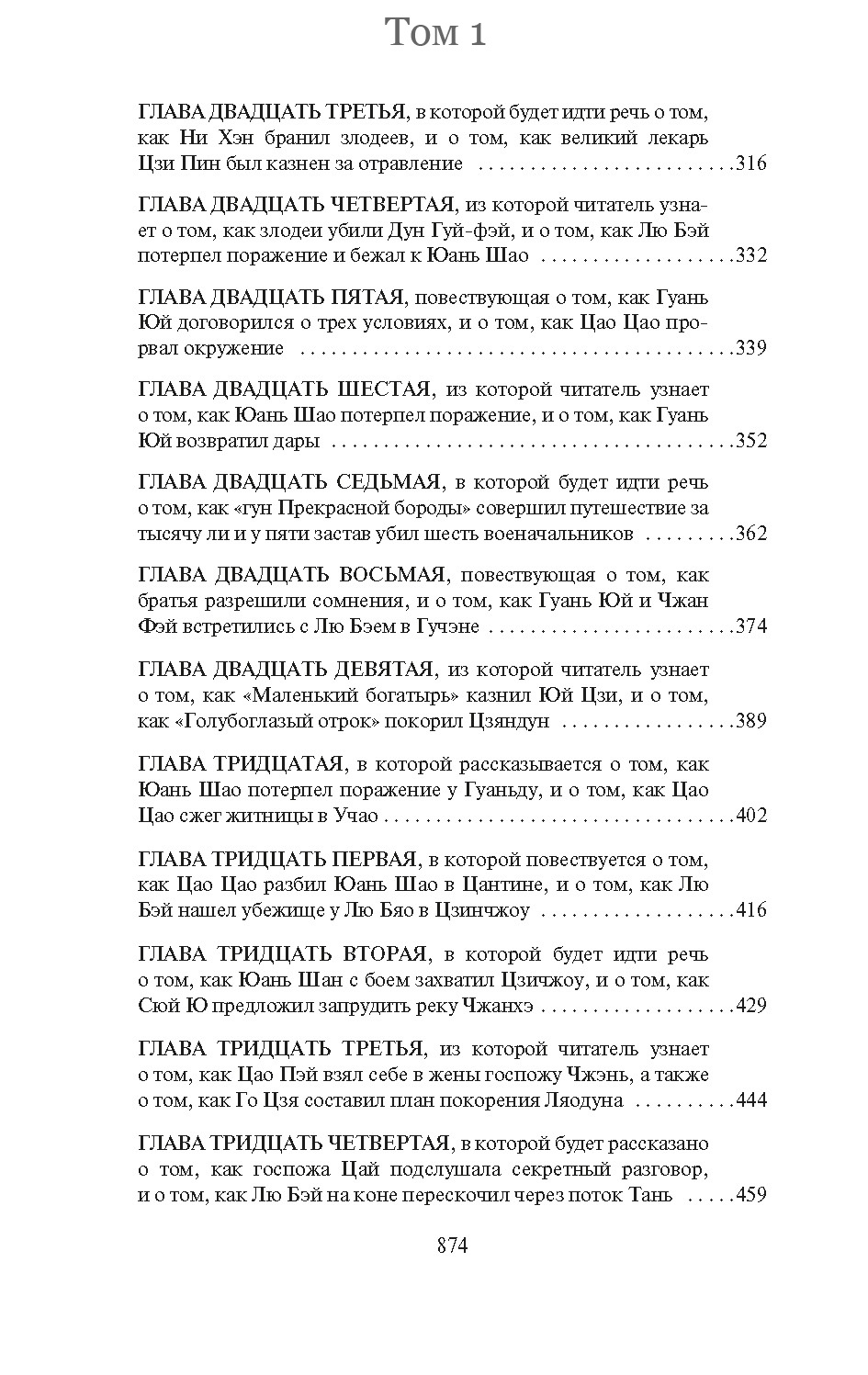 Набор художественных книг Азбука Троецарствие в 2-х томах, мягкая обложка (Ло Гуань-чжун) — фото 4