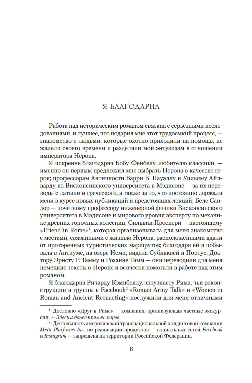 Художественная книга Азбука Нерон. Блеск накануне тьмы, твердая обложка (Джордж Маргарет) — фото 6