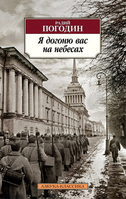 

Книга, Я догоню вас на небесах, мягкая обложка