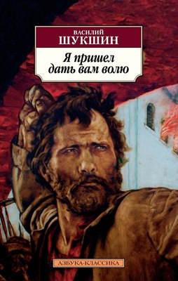 

Книга, Я пришел дать вам волю, мягкая обложка