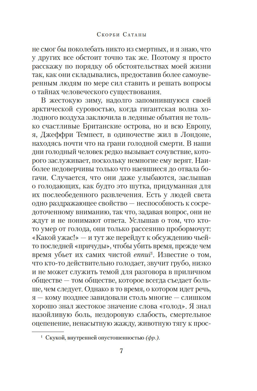 Художественная книга Азбука Скорби Сатаны, твердая обложка (Корелли Мария) — фото 6