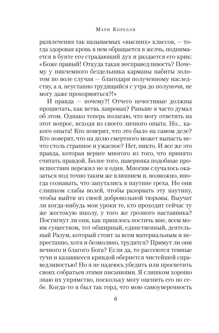 Художественная книга Азбука Скорби Сатаны, твердая обложка (Корелли Мария) — фото 5