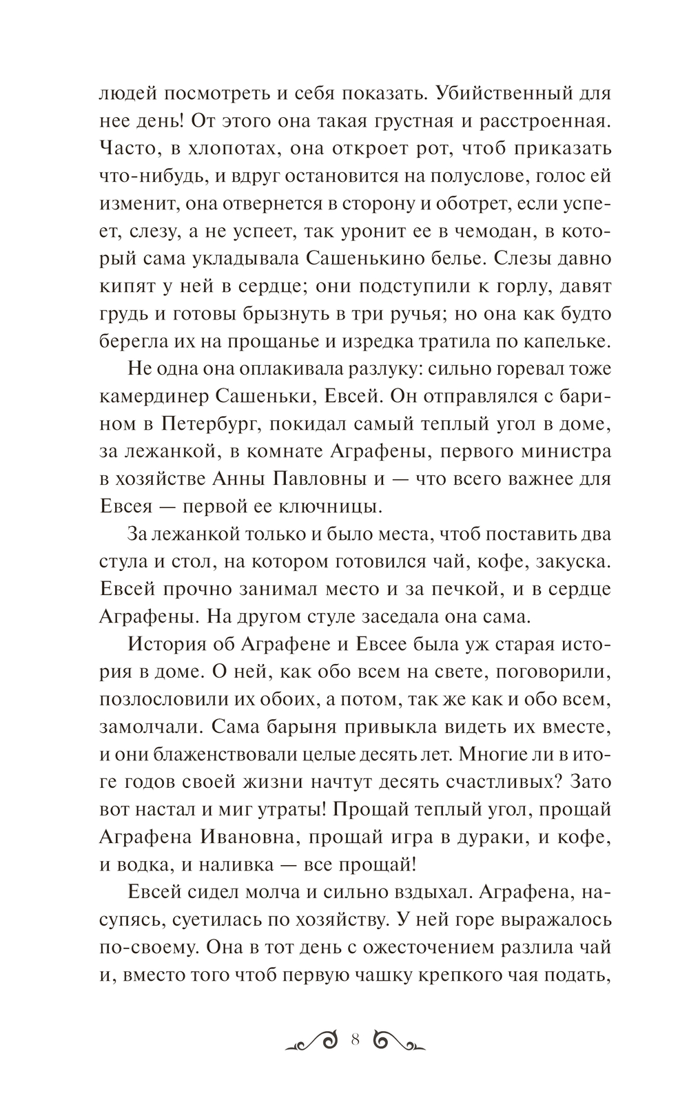 Художественная книга МИФ Обыкновенная история. Вечные истории, твердая обложка (Гончаров Иван) — фото 6