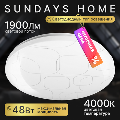 Потолочный светильник Sundays Home 240924-1 / 5702 - 