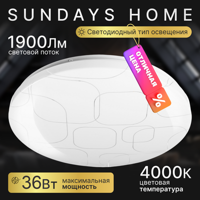 Потолочный светильник Sundays Home 240924-1 / 5702 - 