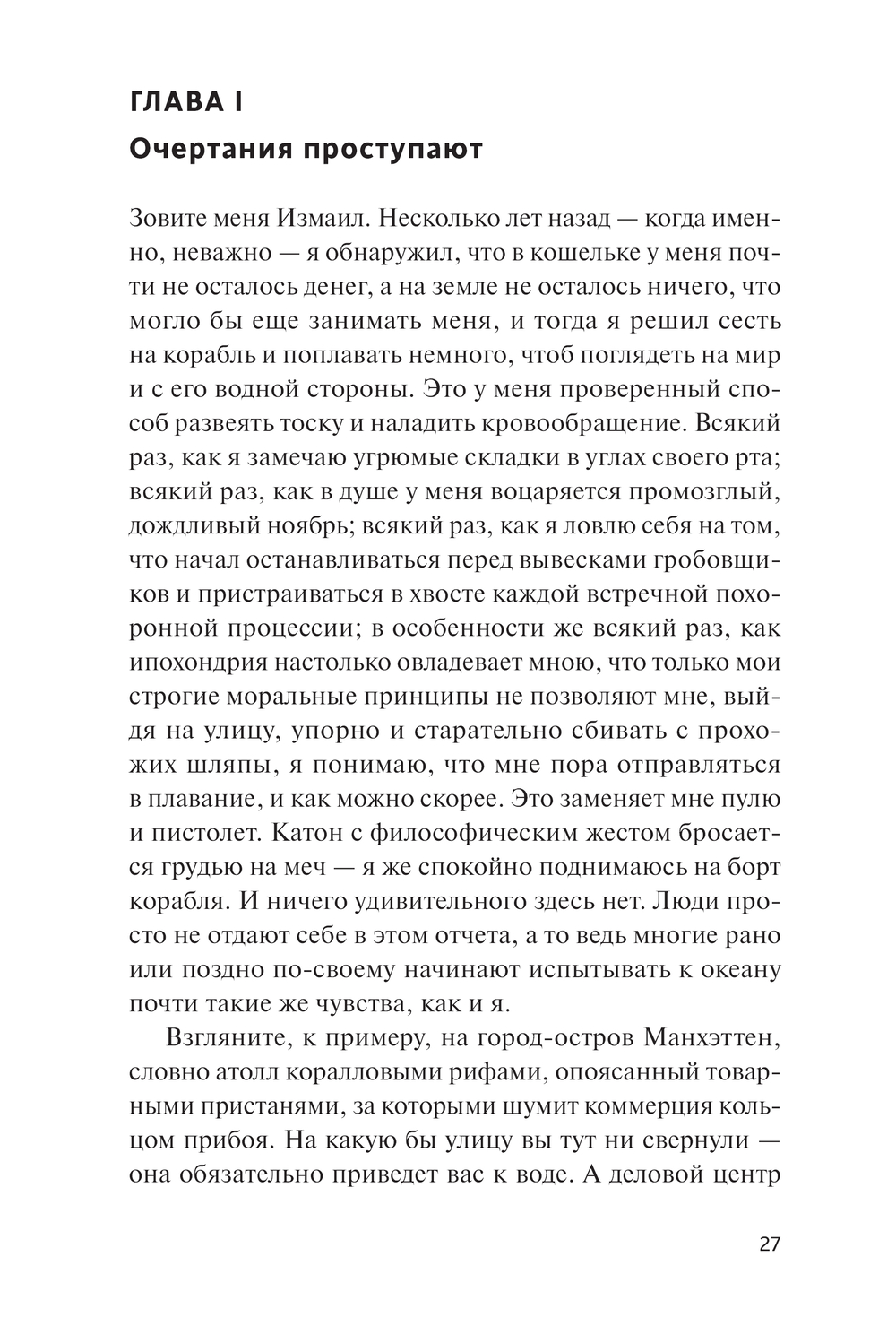 Художественная книга МИФ Моби Дик, или Белый Кит. Покет, мягкая обложка (Мелвилл Герман) — фото 2