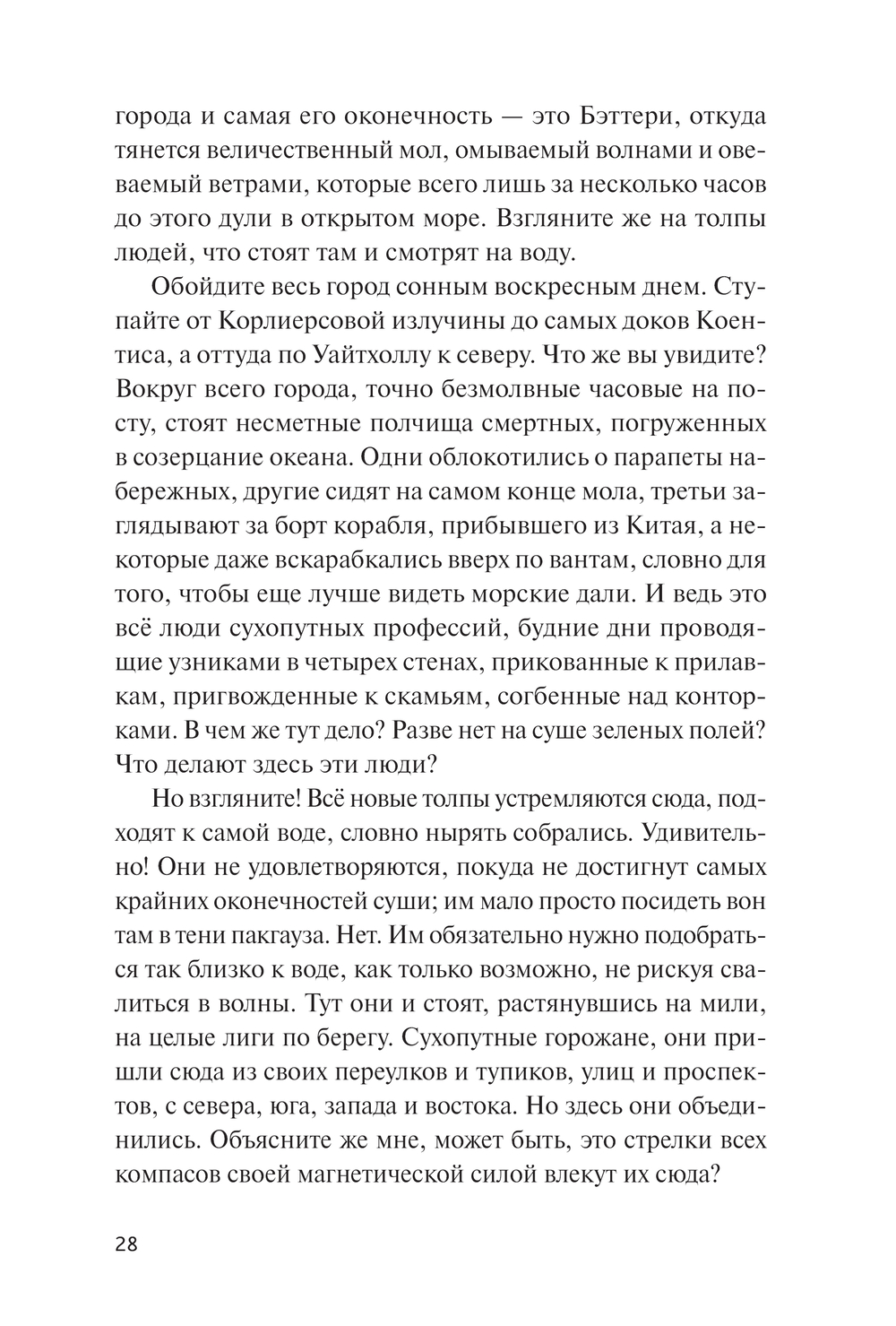 Художественная книга МИФ Моби Дик, или Белый Кит. Покет, мягкая обложка (Мелвилл Герман) — фото 3