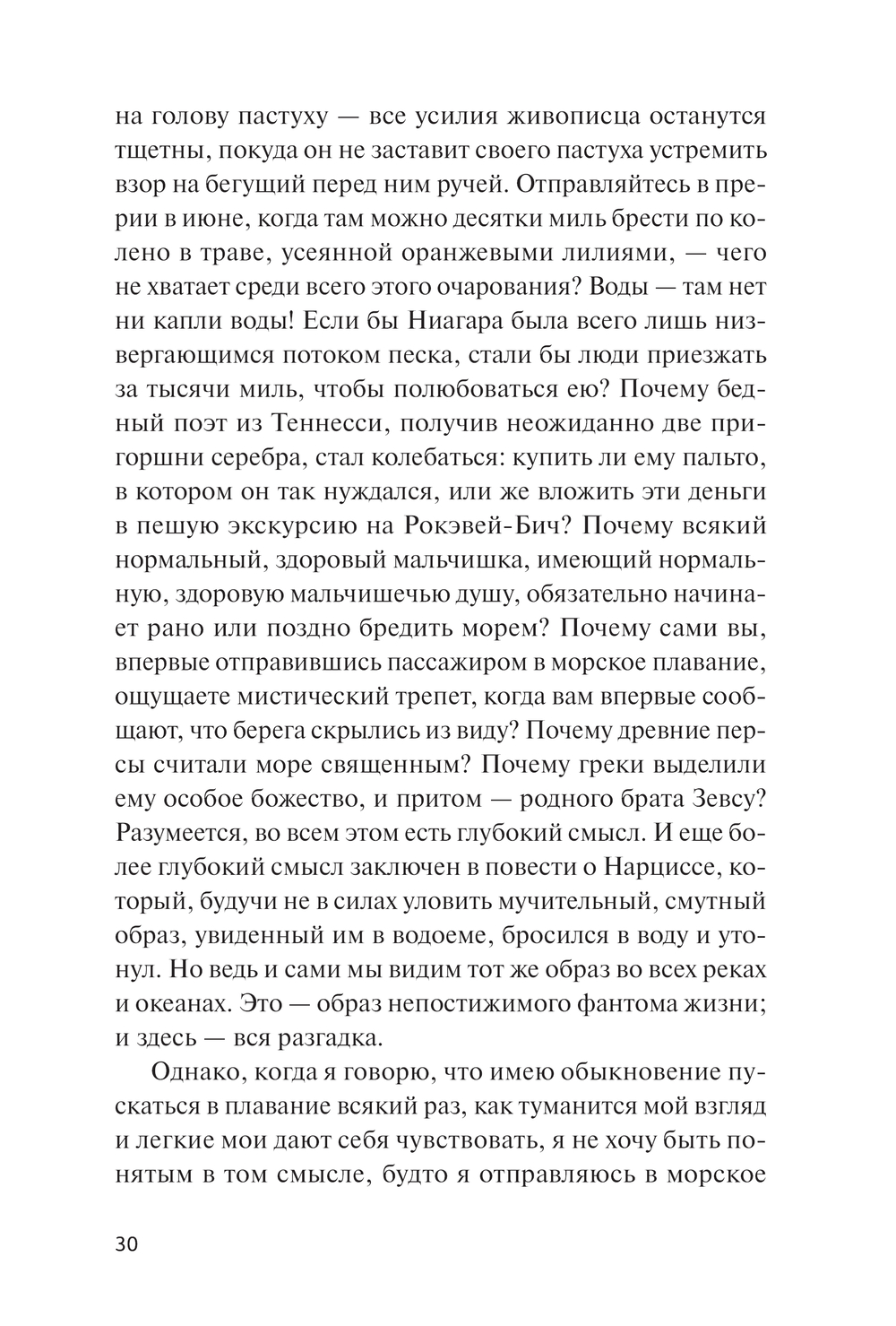 Художественная книга МИФ Моби Дик, или Белый Кит. Покет, мягкая обложка (Мелвилл Герман) — фото 5