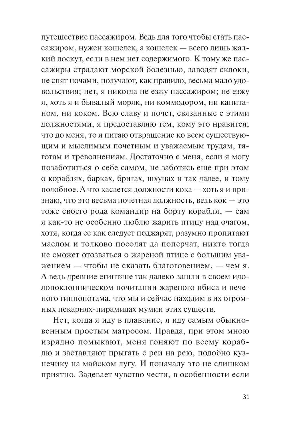 Художественная книга МИФ Моби Дик, или Белый Кит. Покет, мягкая обложка (Мелвилл Герман) — фото 6