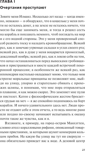 Книга МИФ Моби Дик, или Белый Кит. Покет, мягкая обложка (Мелвилл Герман)