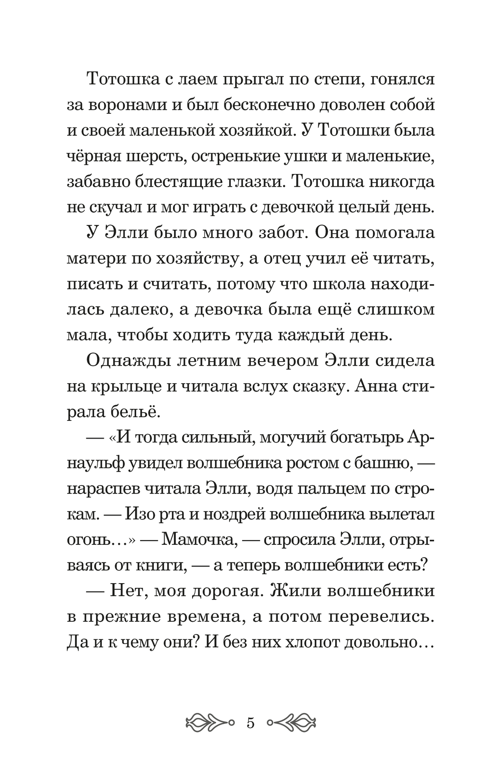 Художественная книга МИФ Волшебник Изумрудного города. Внеклассное чтение,твердая обложка (Волков Александр ) — фото 6