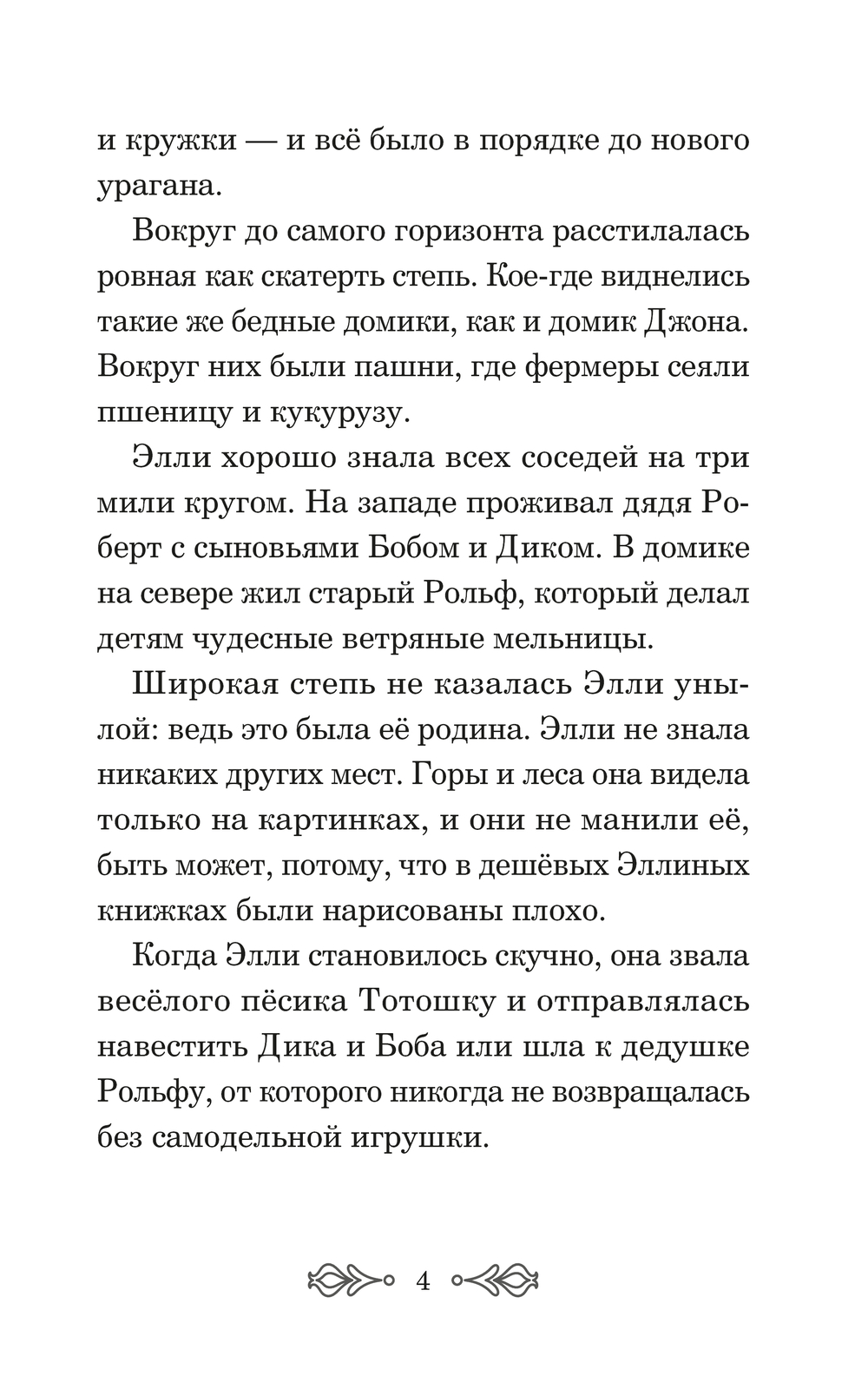 Художественная книга МИФ Волшебник Изумрудного города. Внеклассное чтение,твердая обложка (Волков Александр ) — фото 5