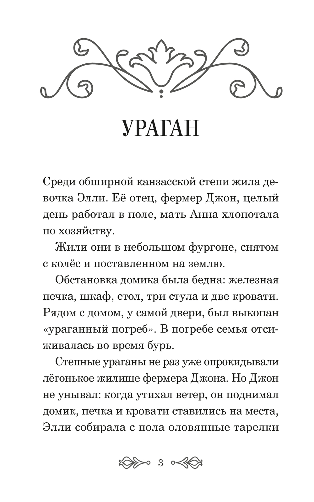 Художественная книга МИФ Волшебник Изумрудного города. Внеклассное чтение,твердая обложка (Волков Александр ) — фото 4