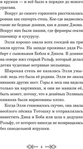 Книга МИФ Волшебник Изумрудного города. Внеклассное чтение,твердая обложка (Волков Александр )