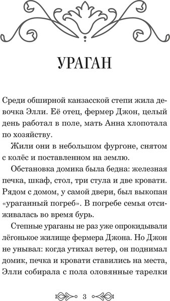 Книга МИФ Волшебник Изумрудного города. Внеклассное чтение,твердая обложка (Волков Александр )