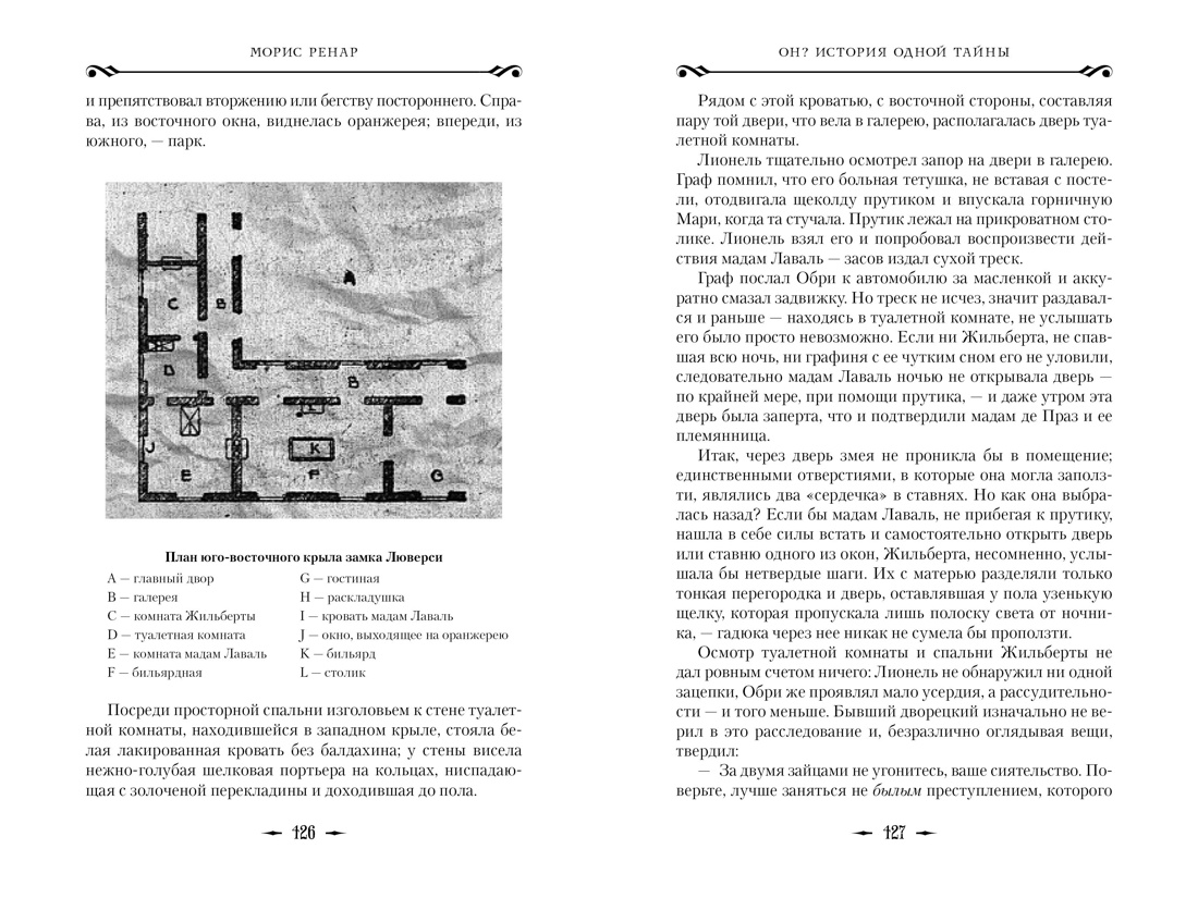 Художественная книга Азбука Руки Орлака, твердая обложка (Ренар Морис) — фото 4