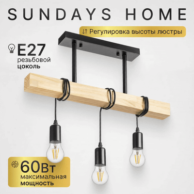 Люстра Sundays Home 240924-23 / 5856 - 