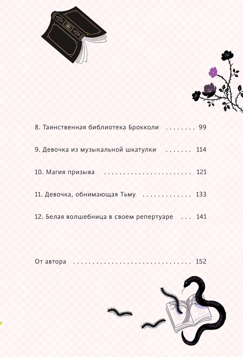 Художественная книга МИФ Волшебная библиотека Брокколи, твердая обложка (Херен Ли ) — фото 3