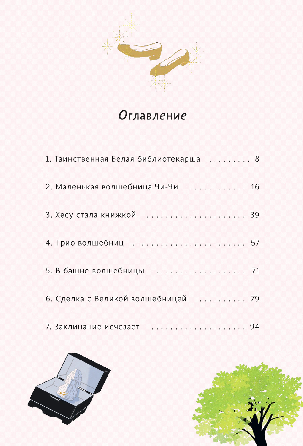 Художественная книга МИФ Волшебная библиотека Брокколи, твердая обложка (Херен Ли ) — фото 2