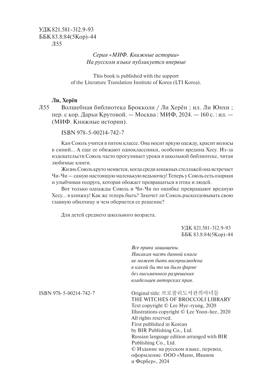 Художественная книга МИФ Волшебная библиотека Брокколи, твердая обложка (Херен Ли ) — фото 5