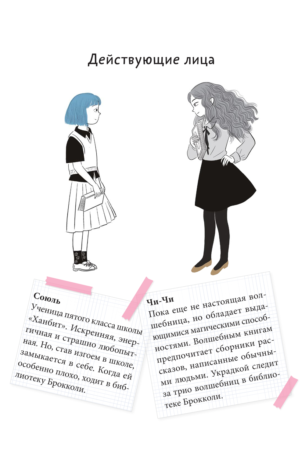Художественная книга МИФ Волшебная библиотека Брокколи, твердая обложка (Херен Ли ) — фото 6