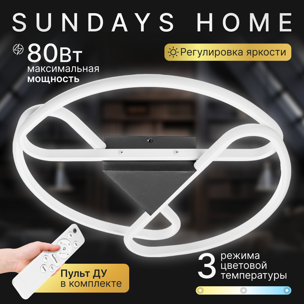 Люстра Sundays Home 240924-25 / 5870