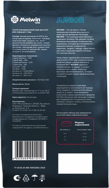 Сухой корм для кошек Melwin для котят до 1 года с нежной телятиной (2.5кг)