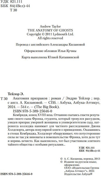 Книга Азбука Анатомия призраков, твердая обложка (Тейлор Эндрю)