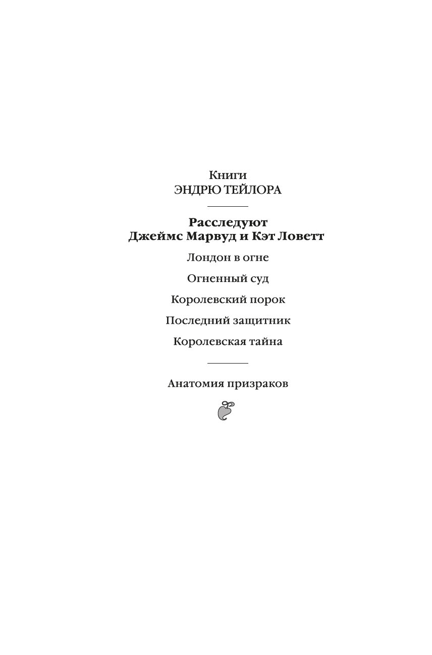 Художественная книга Азбука Королевская тайна, твердая обложка (Тейлор Эндрю) — фото 3