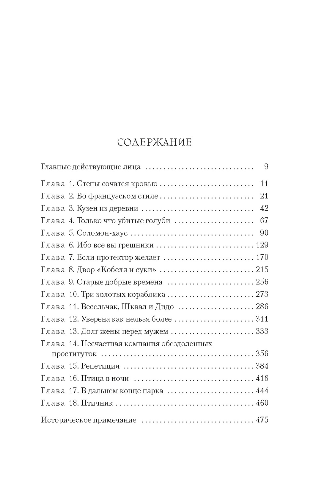 Художественная книга Азбука Последний защитник, твердая обложка (Тейлор Эндрю) — фото 2