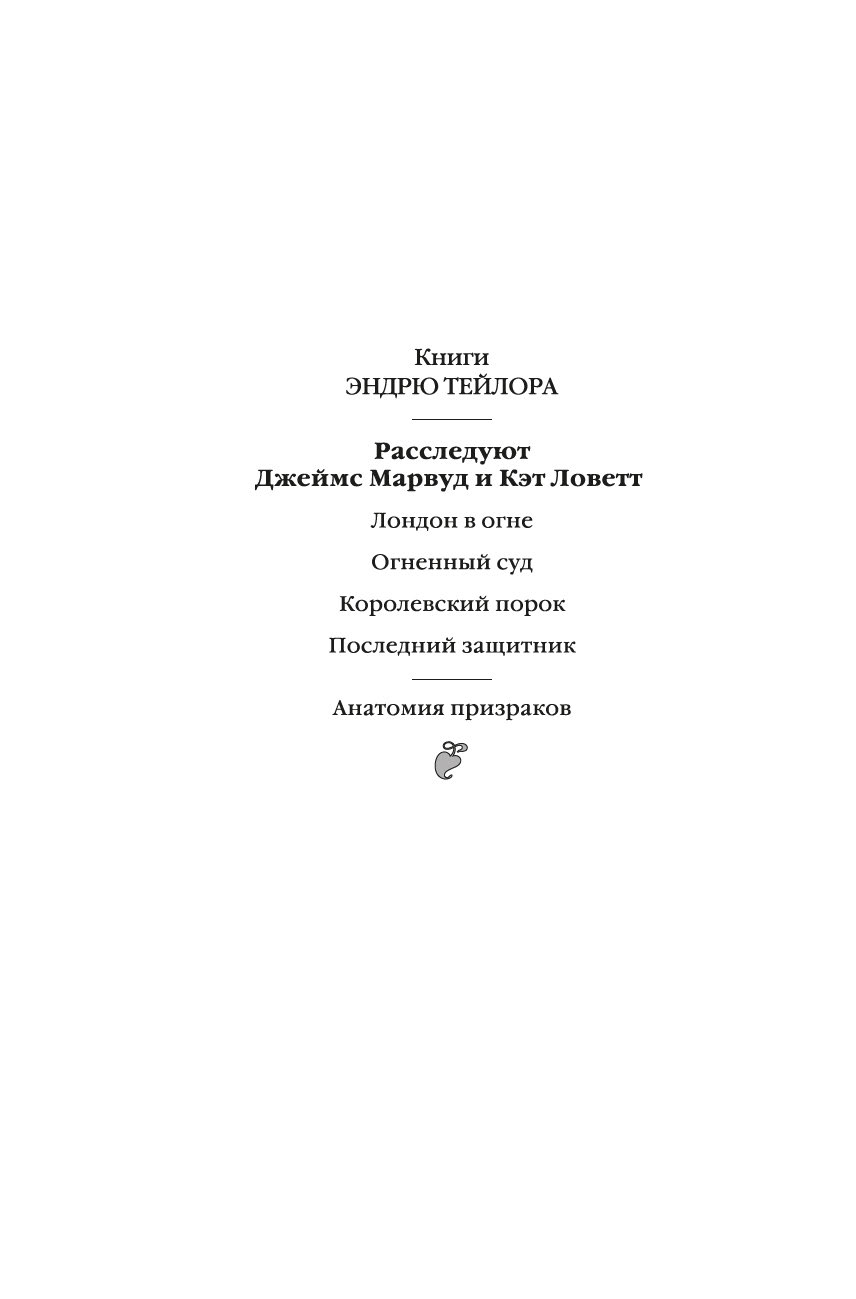 Художественная книга Азбука Последний защитник, твердая обложка (Тейлор Эндрю) — фото 3