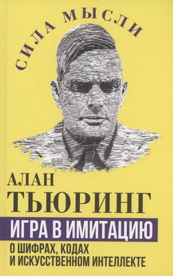 

Книга, Игра в имитацию