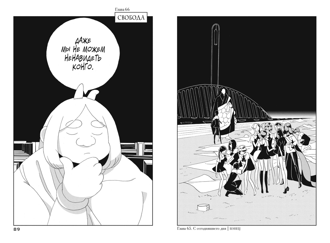Манга Азбука Страна самоцветов. Книга 5, твердая обложка (Итикава Харуко) — фото 5
