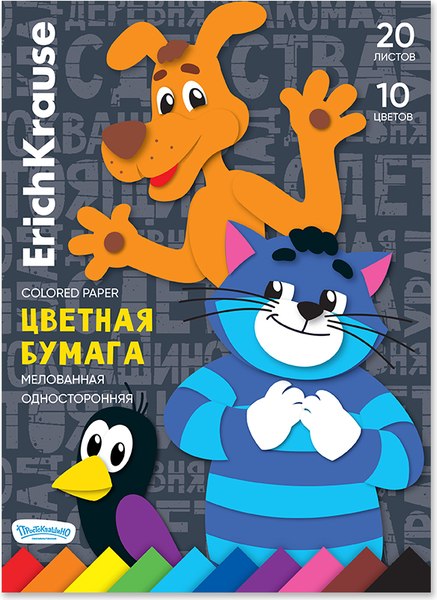 Набор цветной бумаги Erich Krause Простоквашино / 62075 (10цв)