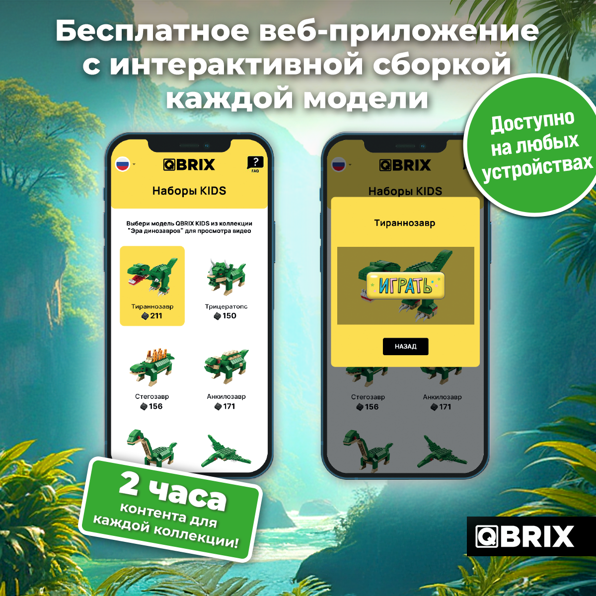 Конструктор QBRIX Kids. Много кубиков. Эра динозавров 32000