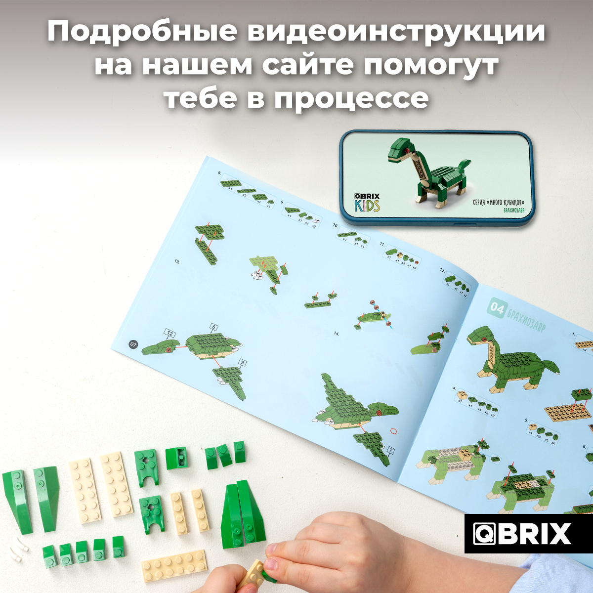 Конструктор QBRIX Kids. Много кубиков. Эра динозавров 32000