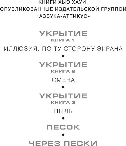 Книга Азбука Укрытие. Книга 1. Иллюзия, твердая обложка (Хауи Хью)