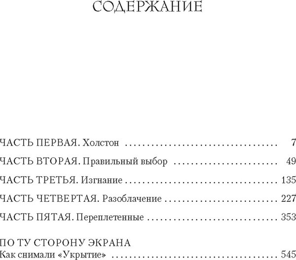 Книга Азбука Укрытие. Книга 1. Иллюзия, твердая обложка (Хауи Хью)