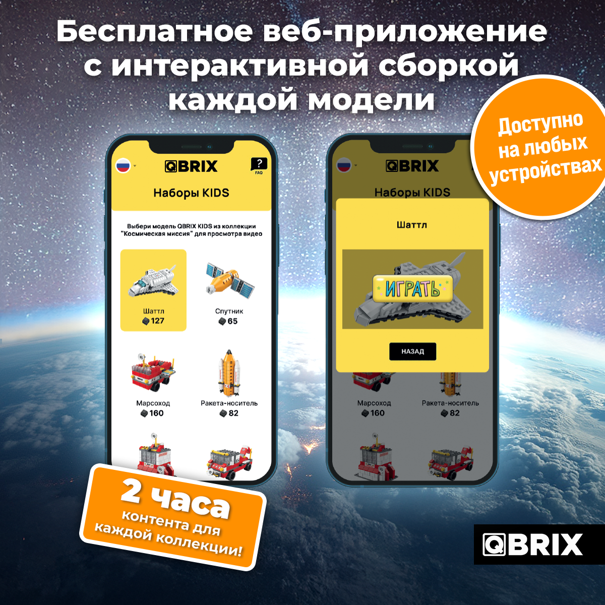 Конструктор QBRIX Kids. Много кубиков. Космическая миссия 32001 — фото 5