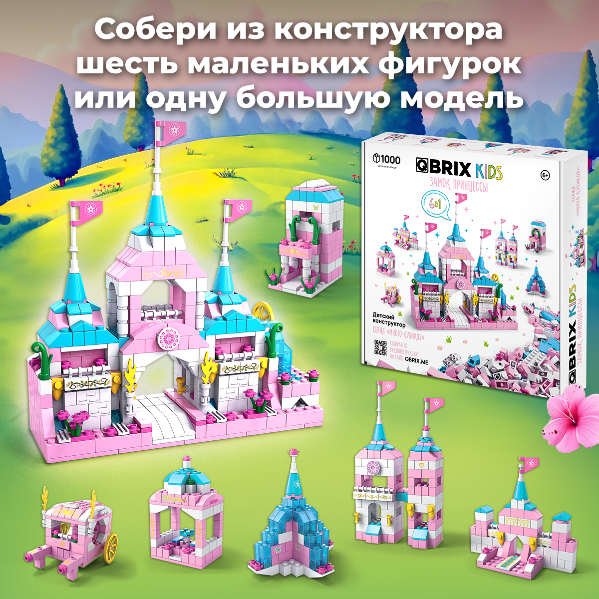 Конструктор QBRIX Kids. Много кубиков. Замок принцессы 32002 — фото 3