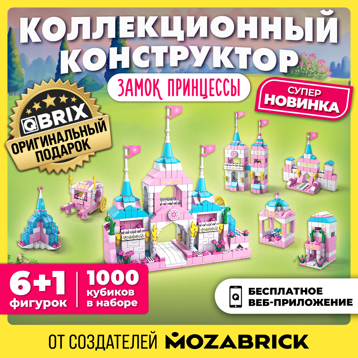 Конструктор QBRIX Kids. Много кубиков. Замок принцессы 32002 — фото 2