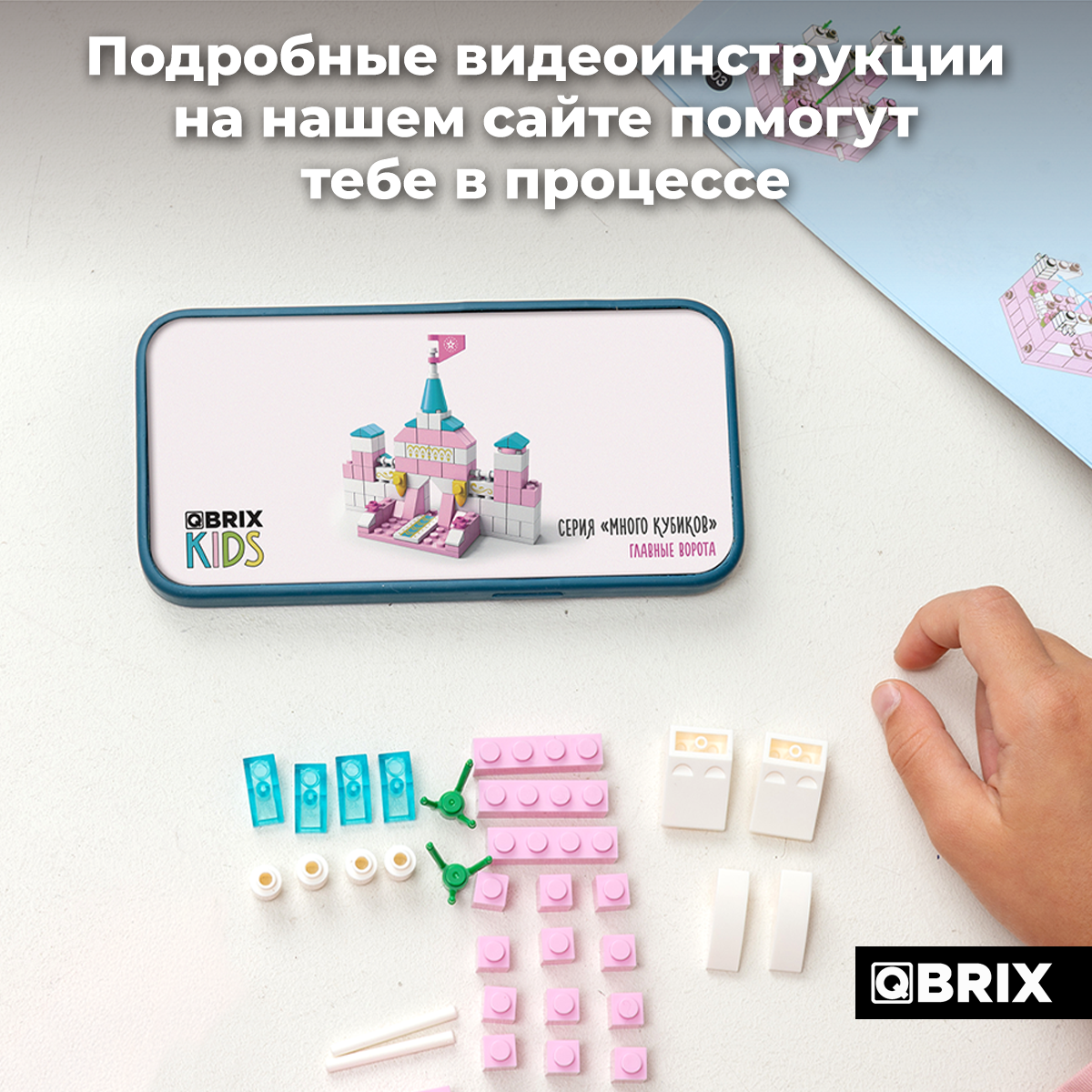 Конструктор QBRIX Kids. Много кубиков. Замок принцессы 32002 — фото 6