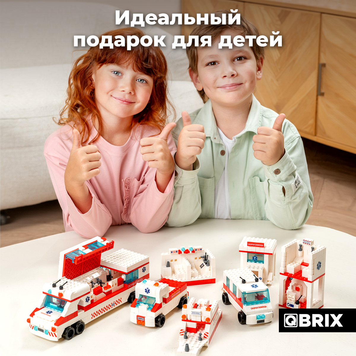 Конструктор QBRIX Kids. Много кубиков. Скорая помощь 32005