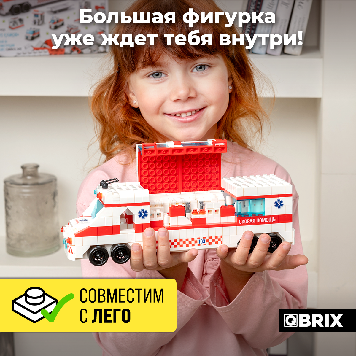 Конструктор QBRIX Kids. Много кубиков. Скорая помощь 32005