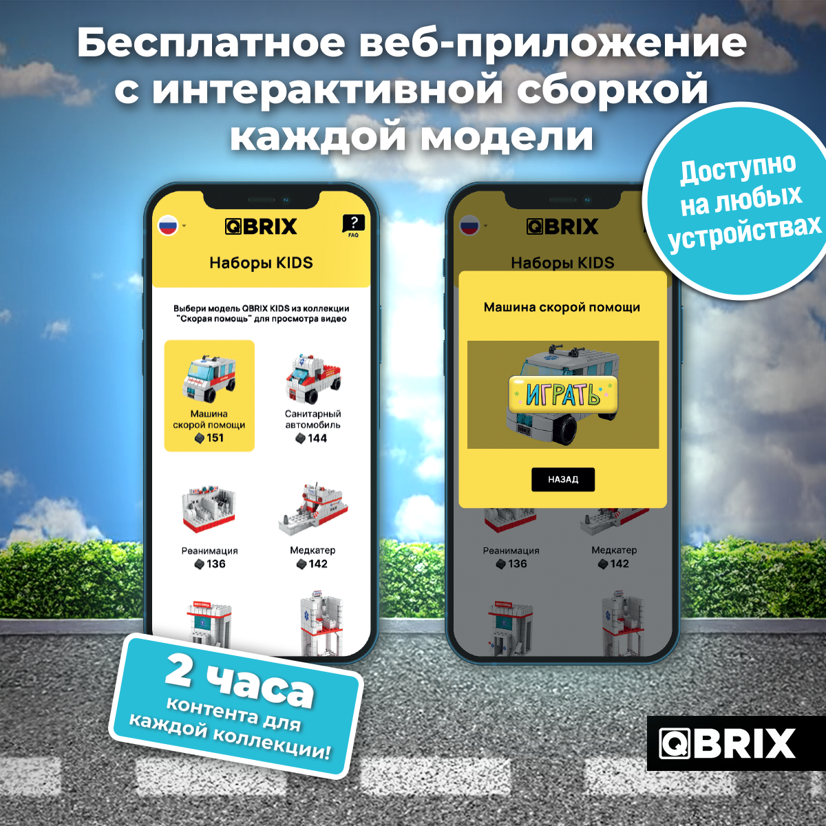 Конструктор QBRIX Kids. Много кубиков. Скорая помощь 32005