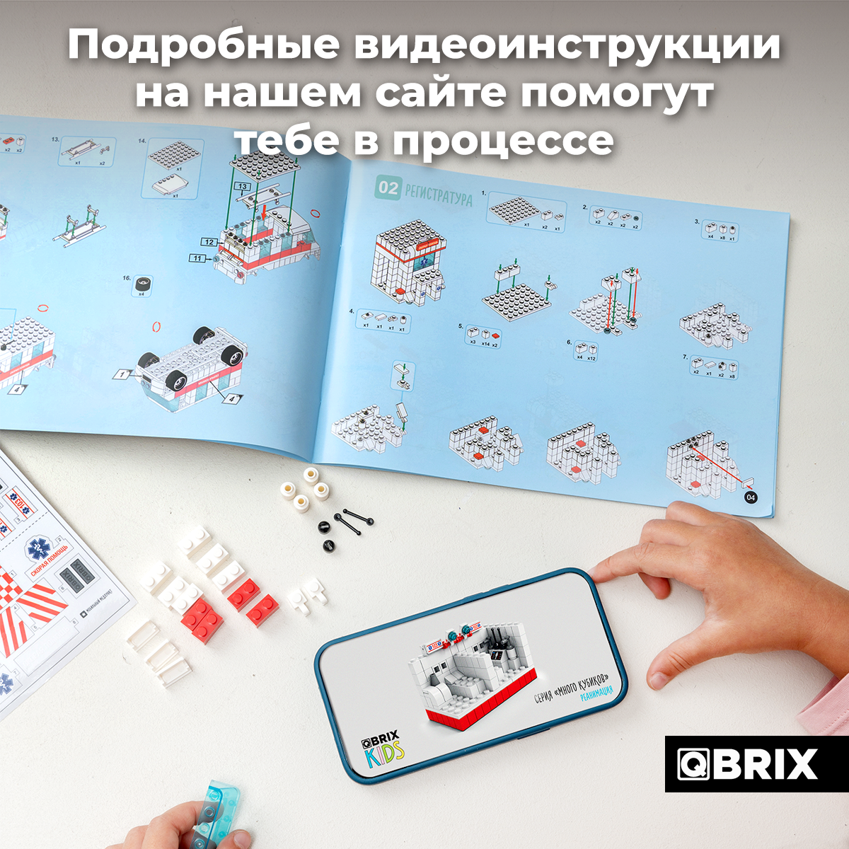 Конструктор QBRIX Kids. Много кубиков. Скорая помощь 32005