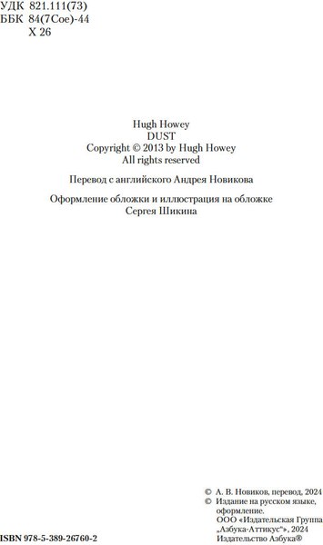 Книга Азбука Укрытие. Книга 3. Пыль, твердая обложка (Хауи Хью)